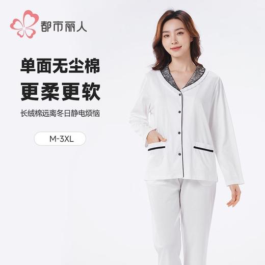 都市丽人睡衣单面无尘棉睡衣女士家居服长袖长裤棉质套装LHH1G6 商品图0