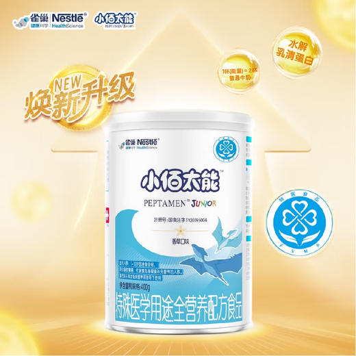 雀巢小佰太能 儿童幼儿全营养配方粉 400g 水解乳清蛋白 维生素 商品图1