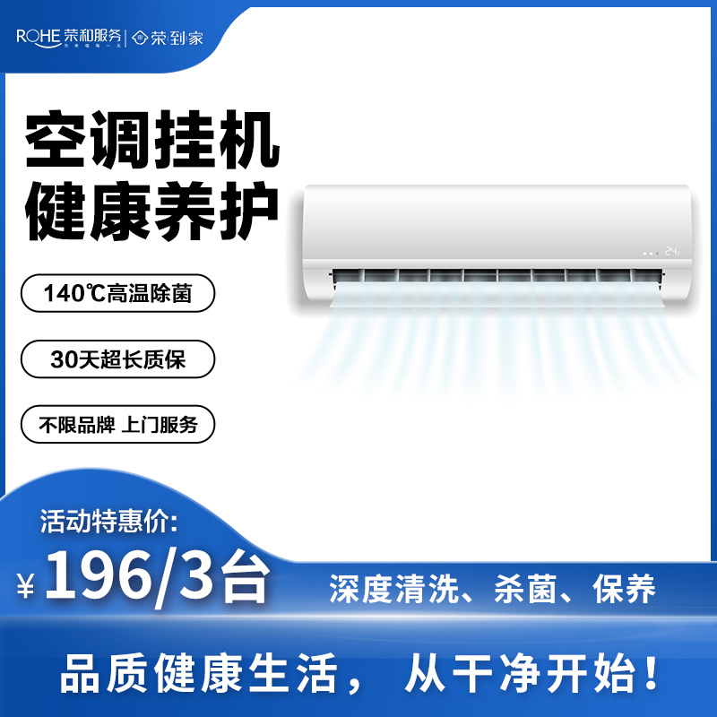 【团购价】空调健康养护套餐