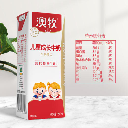 澳牧儿童成长牛奶 全脂进口纯牛奶整箱200ml*24盒 商品图3