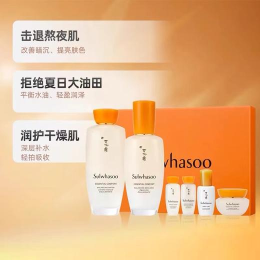 【礼想心动】Sulwhasoo 雪花秀 滋盈肌本舒活护肤套装【2026.12】 商品图2