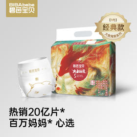【超级专享】碧芭宝贝大鱼海棠系列纸尿裤拉拉裤