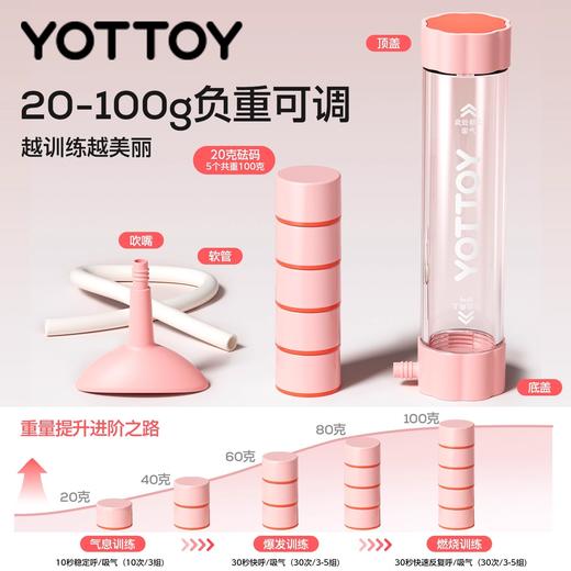 呼吸哑铃【YOTTOY】YOTTOY呼吸哑铃女士腹式负重训练器肺活量锻炼吹气马甲线腹肌神器 商品图1