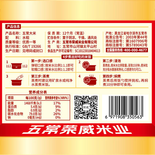 金色十月甄选五常大米5KG 商品图4