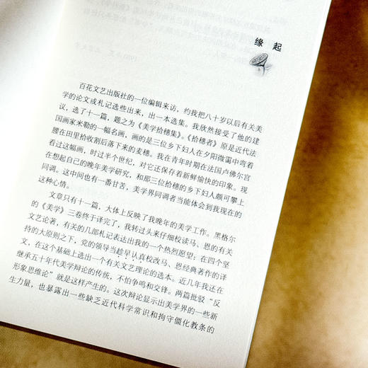 美学拾穗集 商品图2
