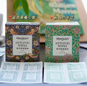 MorrisArt镜片防雾湿巾 电脑手机眼镜颜值党必囤  除尘杀菌 擦完速干不留痕 独立包装
