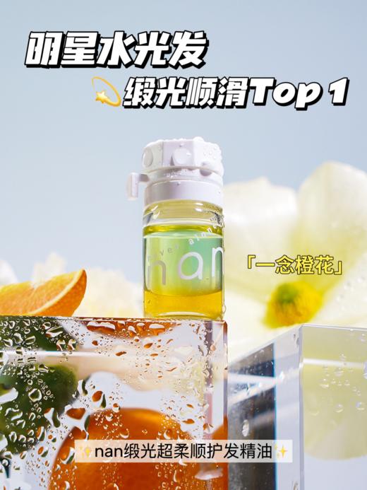 🔥nan治愈星球护发精油（注意：淘宝/京东/拼多多请勿在此下单，下单不发货哦） 商品图1