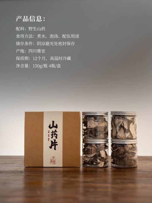 金标：野生山药片 商品图5