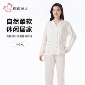 都市丽人女装单面无尘棉睡衣女士家居服长袖长裤棉质套装LHH1G8