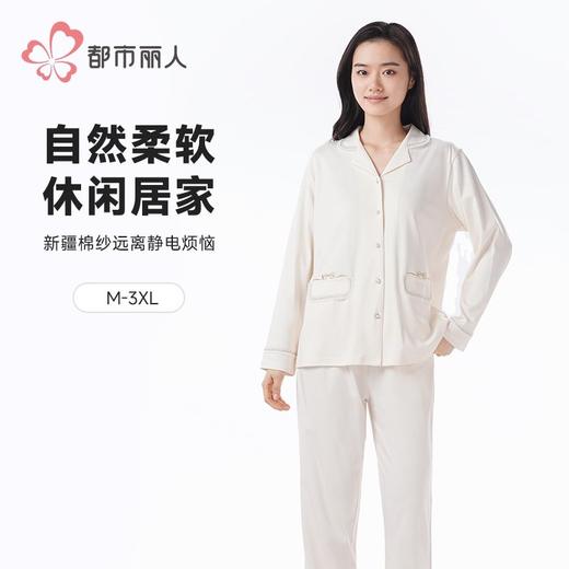 都市丽人女装单面无尘棉睡衣女士家居服长袖长裤棉质套装LHH1G8 商品图0