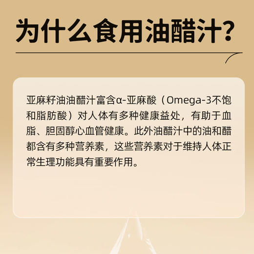 【限时秒杀】【买4赠2到手6瓶】草牧里 亚麻籽油醋汁 270g/瓶 拌菜来一勺酸鲜又下饭 商品图3