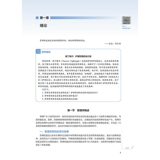 护理管理理论与实践 第3三版 十四五规划教材全国高等学校教材 蒋艳 韩琳 主编 供研究生护理学专业用9787117382243人民卫生出版社 商品图4