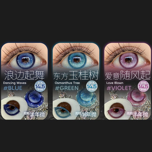 【活动】FocusMoon月抛&半年抛 新品 致爱丽丝/歪比巴卜/心灵感应/浪边起舞/东方玉桂树/爱意随风起 COS推荐同款 原神/崩铁/黑天鹅/文豪野犬 清透玻璃珠 紫葡萄美瞳 小红书热门爆款 商品图2