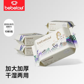 【赠品】bebetour爱丽丝系列绵柔巾10抽5包