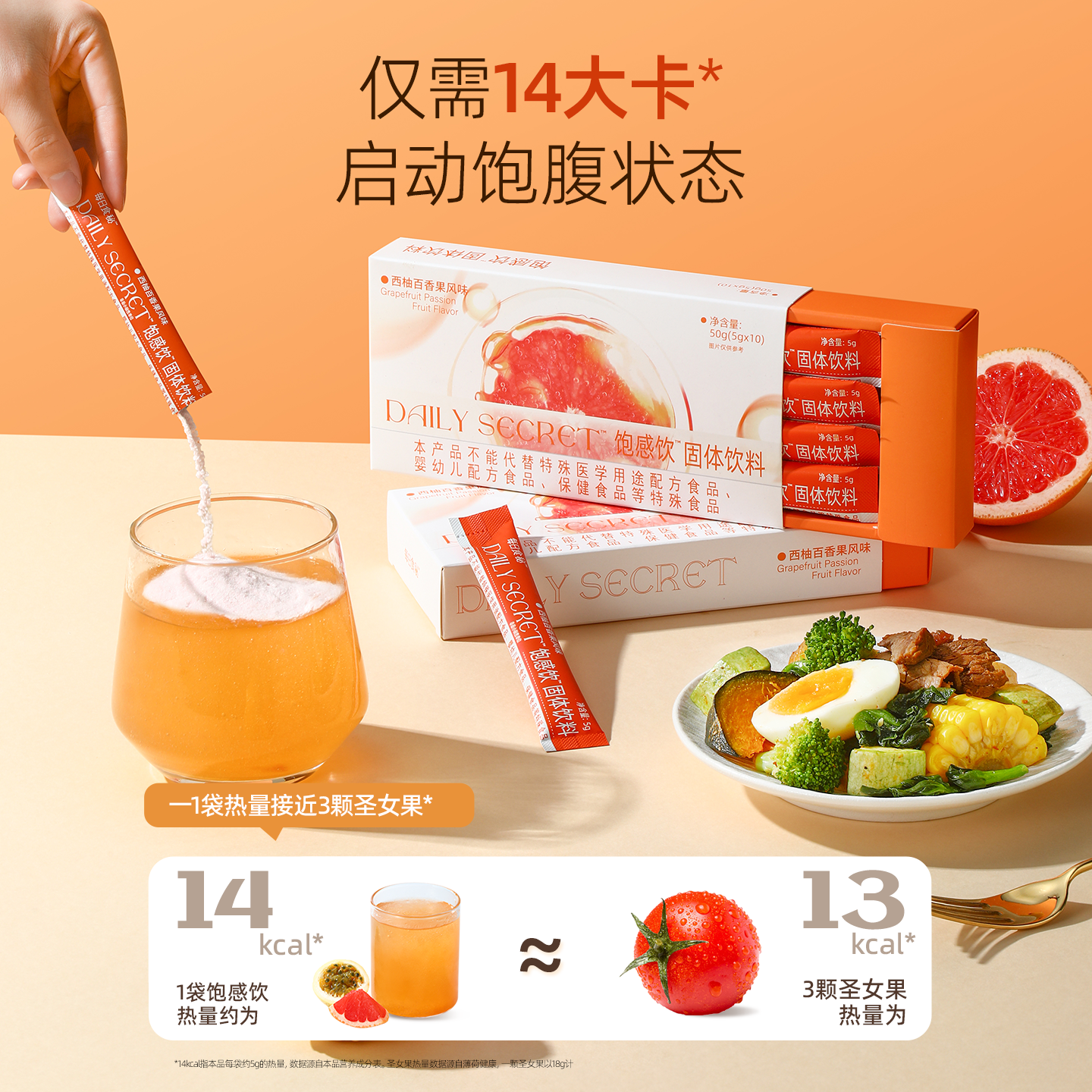 哥本™饱感饮™固体饮料