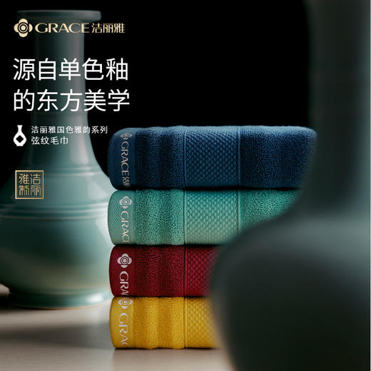 【国色雅韵】洁丽雅国色7A抑菌弦纹款纯棉毛巾组合家用吸水加厚舒适#甜博会 商品图0