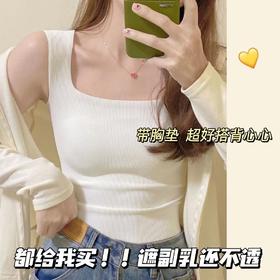 【49.9任选/2件❗️带胸垫吊带背心】外穿简约百搭，舒适丝滑清爽透气，无痕黑科技，自带胸垫一体无痕背心，打底抹胸上衣纯色L