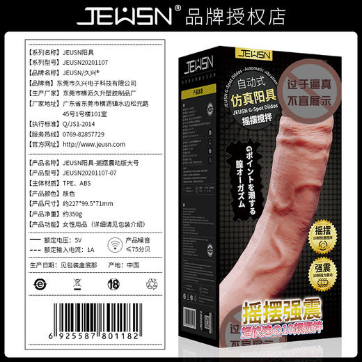 【女用器具】久兴 手动羞羞哒电动款仿真阳具 商品图0