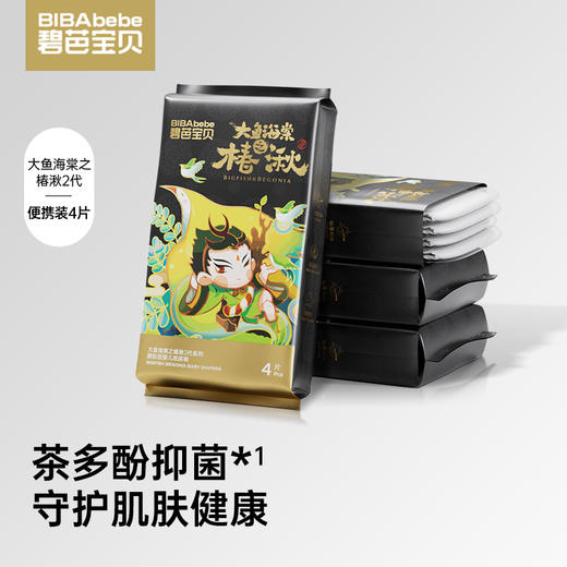 【积分兑换】碧芭宝贝 大鱼海棠之椿湫2代纸尿裤便携装4片 NB-XL码 商品图0