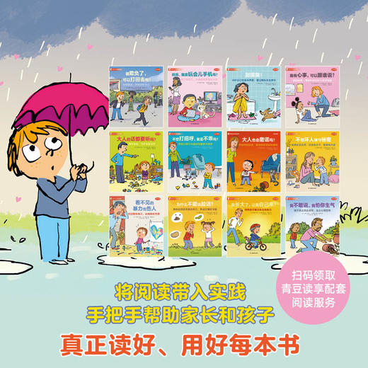 【云优选】法国儿童心理成长绘本·社交力培养[共12册] 社交边界感童书4-10岁 商品图2