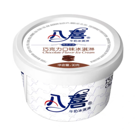八喜90g巧克力口味冰淇淋
