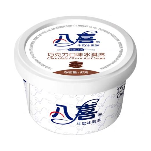 八喜90g巧克力口味冰淇淋 商品图0