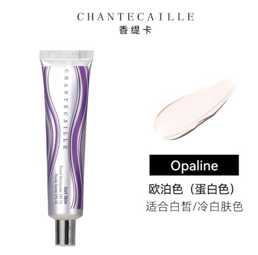 【跨境】Chantecaille 香缇卡 自然肌肤隔离霜 SPF版 珍光白 Aura /蛋白色 Opaline 35g（效期27年2月） 商品图2