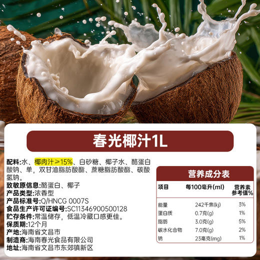 1L春光椰汁*2瓶  过年家庭聚餐大瓶饮料 商品图2
