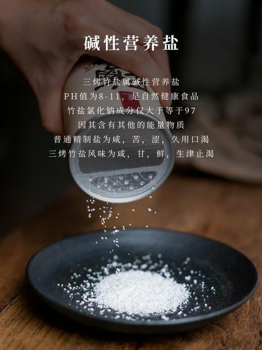 三烤竹盐 商品图1