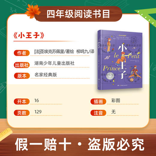 班班25秋四年级【书目】《森林报（秋）》《少年的荣耀》《美丽的西沙群岛：西沙漫步》《亲爱的汉修先生》《小王子》《林汉达讲中国历史故事·春秋》+导读单 商品图2