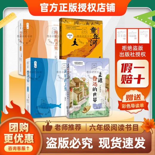 班班25秋六年级【4本书目】《向着大海最深处》《今天我是升旗手》《海底两万里》（上、下）《童年河》《走进鲁迅的世界》+导读单 商品图1