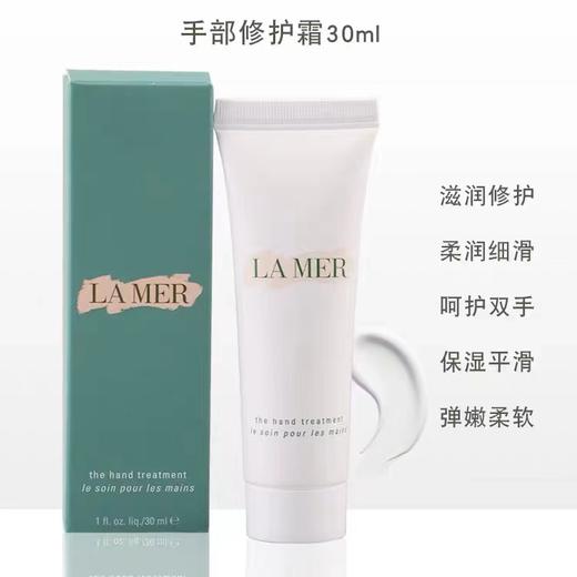 【双十二超值到手价】【全球购*部分规格送礼袋】LAMER海蓝之谜护手霜30ml 小样 柔嫩细滑肌肤保湿防干燥·现货开抢_bba 商品图4
