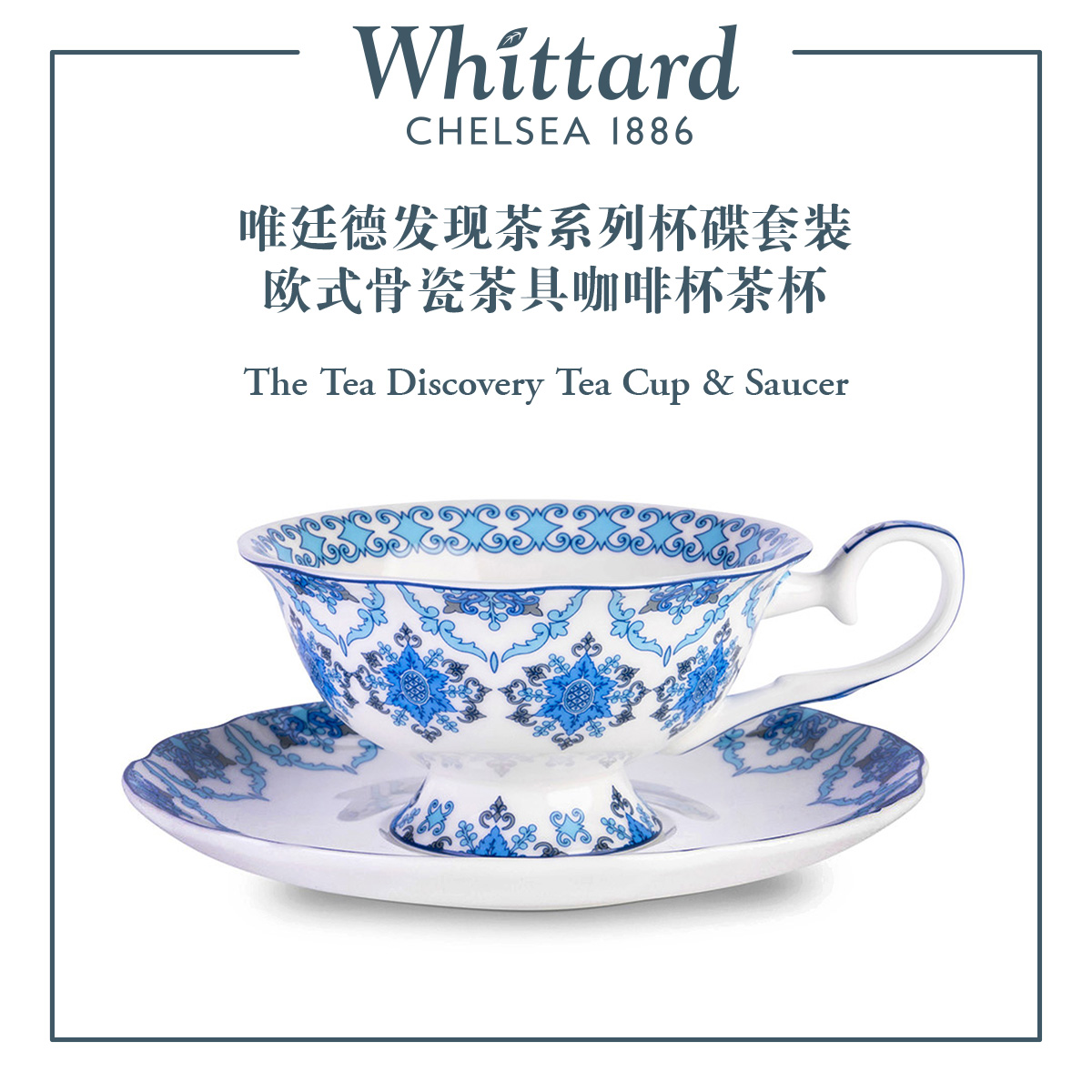 唯廷德发现茶系列杯碟套装欧式骨瓷茶具咖啡杯茶杯