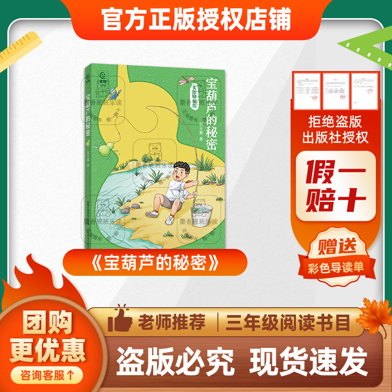 班班25秋三年级《宝葫芦的秘密》+导读单