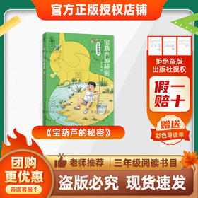 班班25秋三年级《宝葫芦的秘密》+导读单