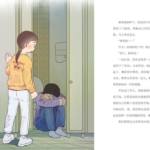 女孩的丛林：女孩人际交往中的那些事 商品图1