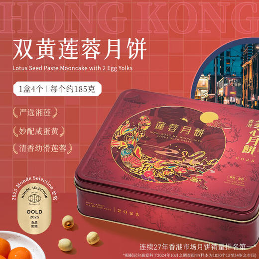 【乐享中秋】香港美心双黄莲蓉月饼礼盒740g/070022 全新包装精选湘莲子莲蓉清香幼滑 商品图2
