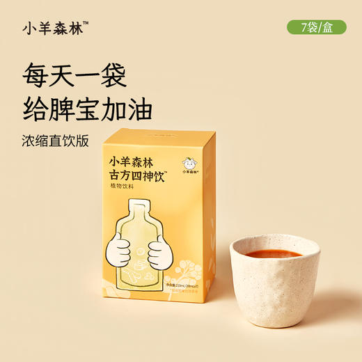 【赠品，勿下单】「古方四神饮 小盒」脾胃升级 免煮直饮 酸甜果蔬味 商品图0