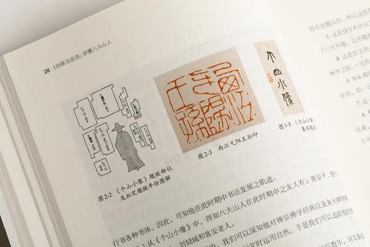 《白眼与诳语：读懂八大山人》（美）王方宇 著    朱良志 编 商品图8