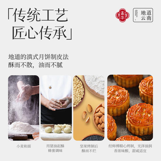 【嘉华月饼】 老云南系列 伍仁月饼/酥皮洗沙/酥皮麻仁  云南特产 中秋月饼 糕点 零食 商品图7