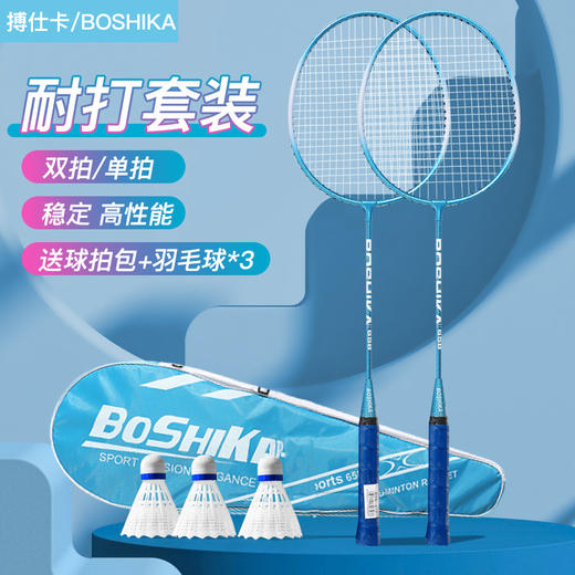 送球拍包！【耐打系列，合金一体，羽毛球拍！】羽毛球拍 初学者儿童成人套装 铁合金 轻便耐打羽毛球拍 攻守兼备 运动羽毛球拍-QB 商品图0