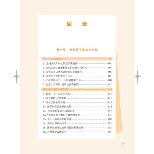 读懂孩子生长发育天书儿童内分泌和遗传问题解密 罗飞宏 主编 本书介绍儿童期神奇的内分泌知等 9787547871898上海科学技术出版社 商品图2