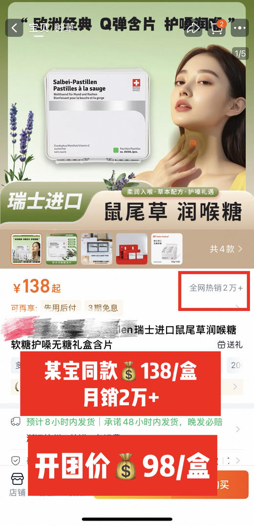教师节送礼❗️瑞士🇨🇭原装进口❗️把润喉糖装进“爱马仕”❗️无糖配方 【Vitalp 维多普鼠尾草润喉糖】超市💰138/盒；开团💰98/盒  ✅鼠尾草+薄荷+接骨木，清凉润喉 送礼礼物 商品图1