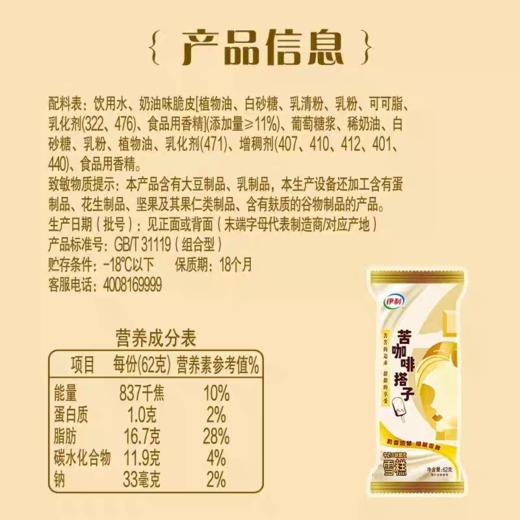 伊利62g苦咖啡搭子雪糕 商品图1