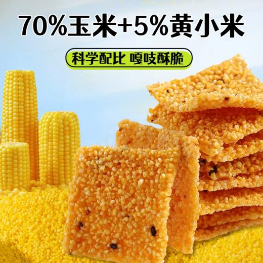 手工玉米锅巴380g*1袋 商品图3