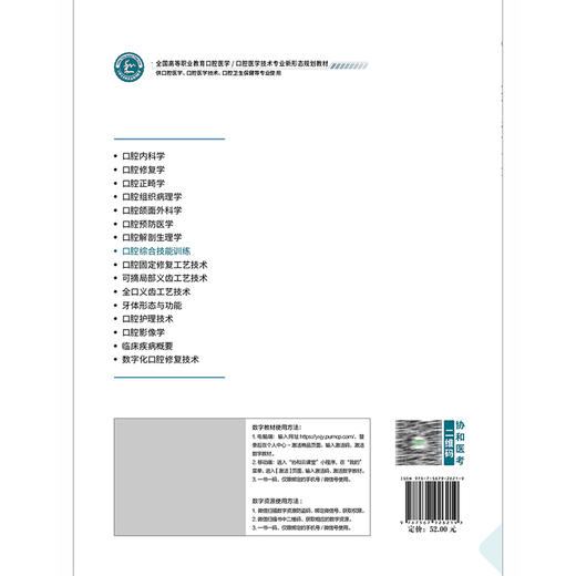 口腔综合技能训练(活页) 全国高等职业教育口腔医学 刘洪利 乔婷 主编 供口腔医学 口腔医学技术等专业使用中国协和医科大学出版社 商品图2