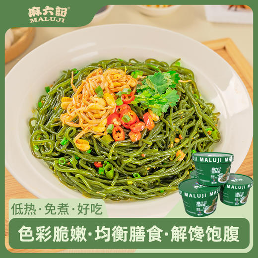 麻六记 海带面257g*4桶/6桶 解馋饱腹 Q弹爽滑 72小时发货 商品图3