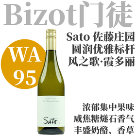 【WA95·圆润优雅标杆霞多丽】  2022 佐藤庄园风之歌霞多丽干白  Sato - La Ferme de Sato Chardonnay "Le Chant du Vent"