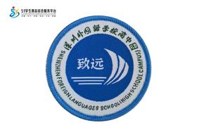 通版深圳外国语学校高中园致远高中刺绣校徽布贴章可缝烫现货发51