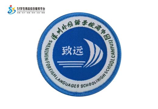 通版深圳外国语学校高中园致远高中刺绣校徽布贴章可缝烫现货发51 商品图0